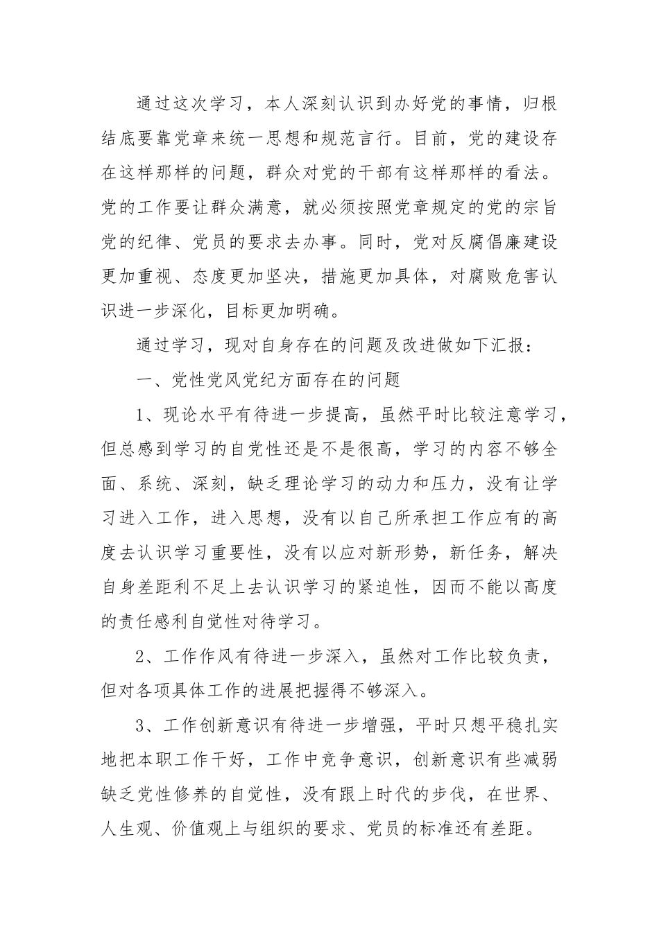 银行领导党章党纪党规学习心得体会【更多材料关注抖音：资深秘书】_第2页