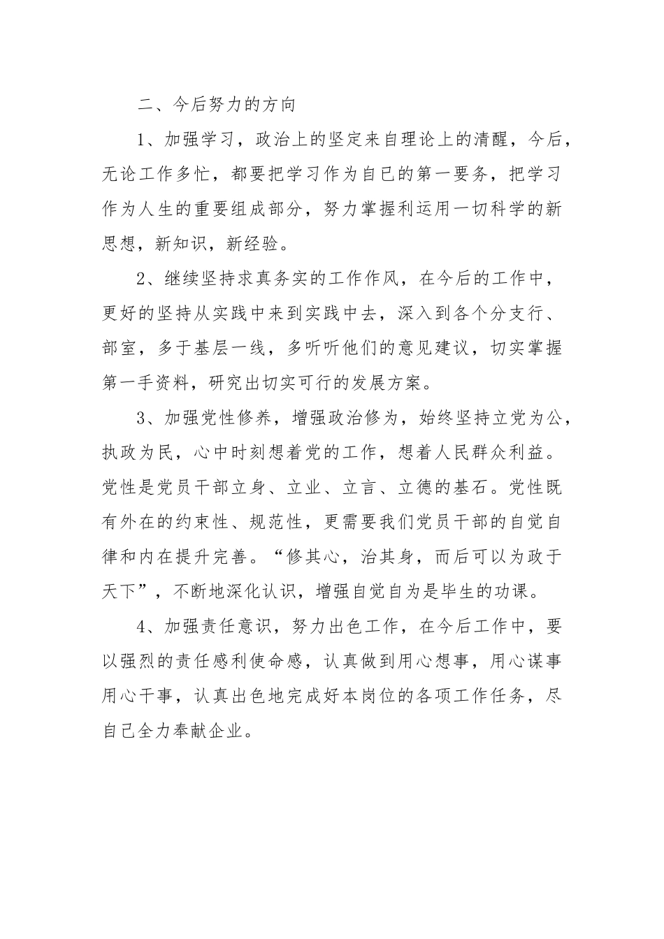 银行领导党章党纪党规学习心得体会【更多材料关注抖音：资深秘书】_第3页