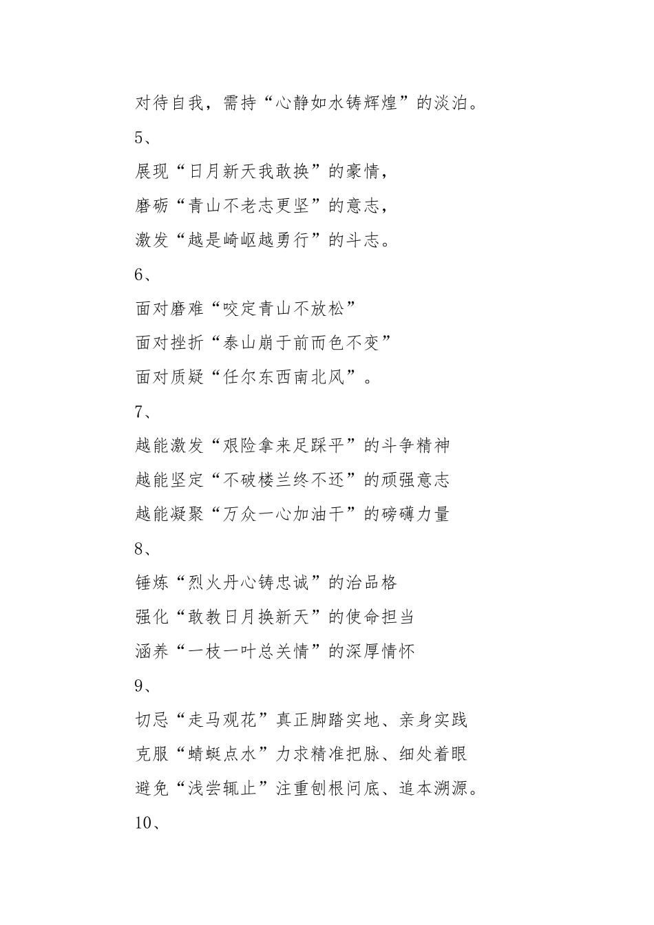 引用型写作提纲30例1【更多材料关注抖音：资深秘书】_第2页