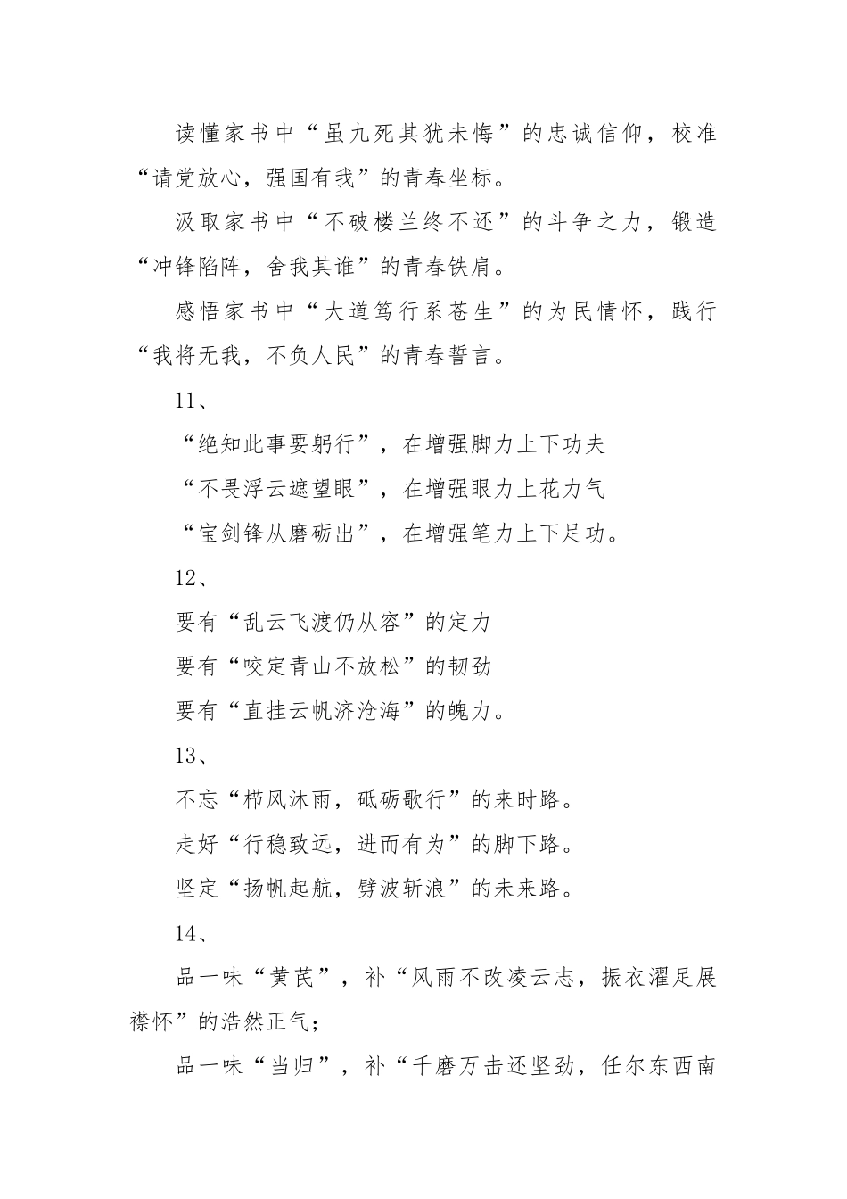 引用型写作提纲30例1【更多材料关注抖音：资深秘书】_第3页