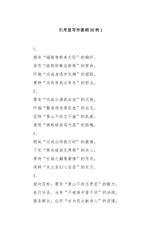 引用型写作提纲30例1【更多材料关注抖音：资深秘书】