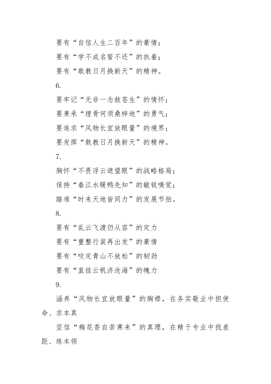 引用型写作提纲30例2【更多材料关注抖音：资深秘书】_第2页