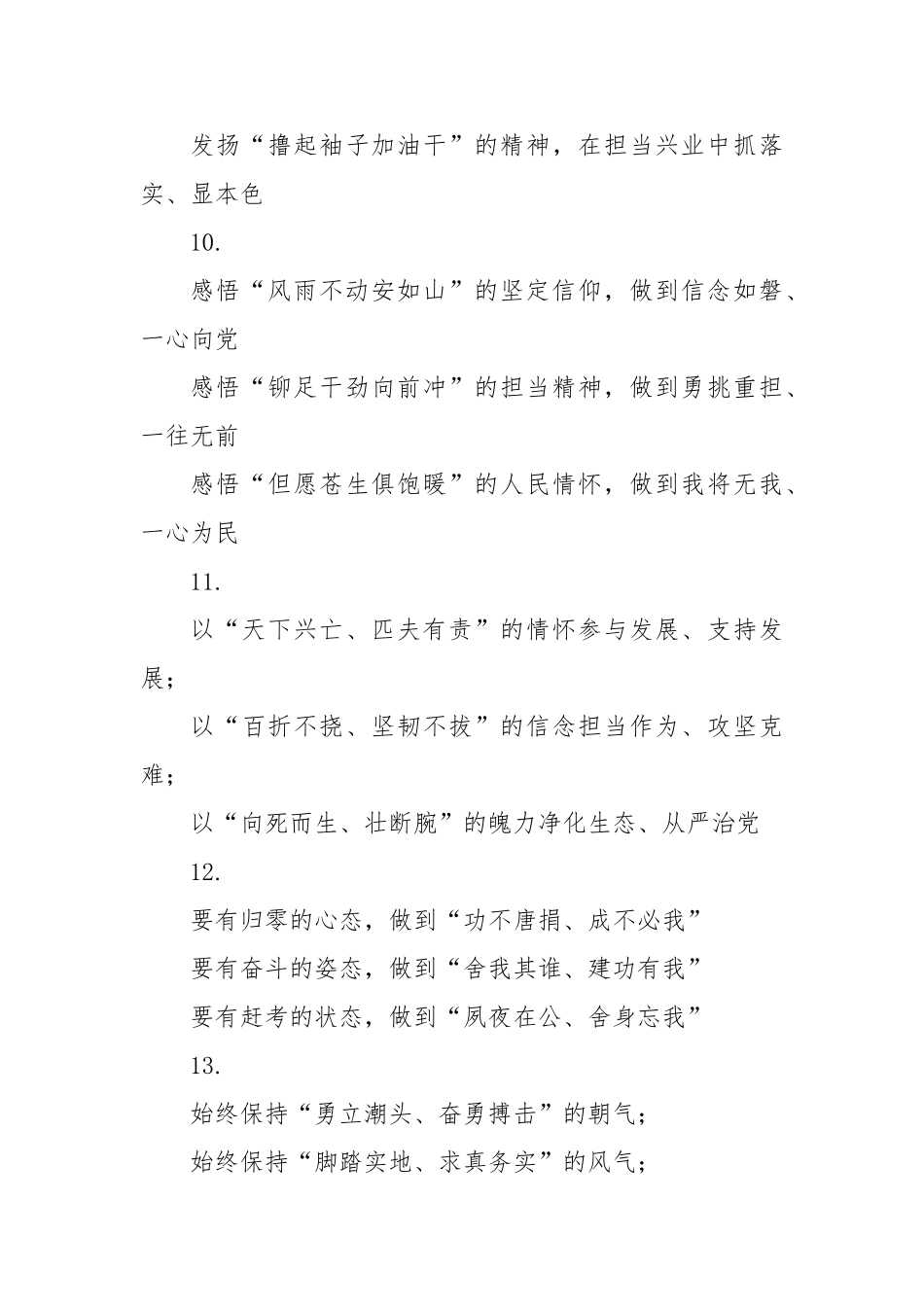 引用型写作提纲30例2【更多材料关注抖音：资深秘书】_第3页