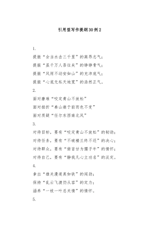 引用型写作提纲30例2【更多材料关注抖音：资深秘书】