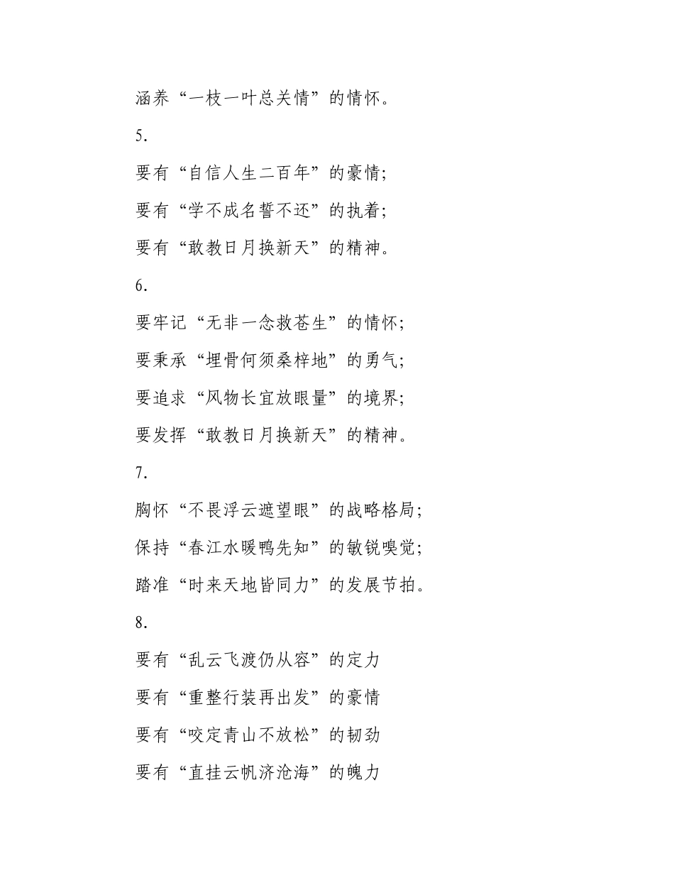 引用型写作提纲30例-2【更多材料关注抖音：资深秘书】_第2页