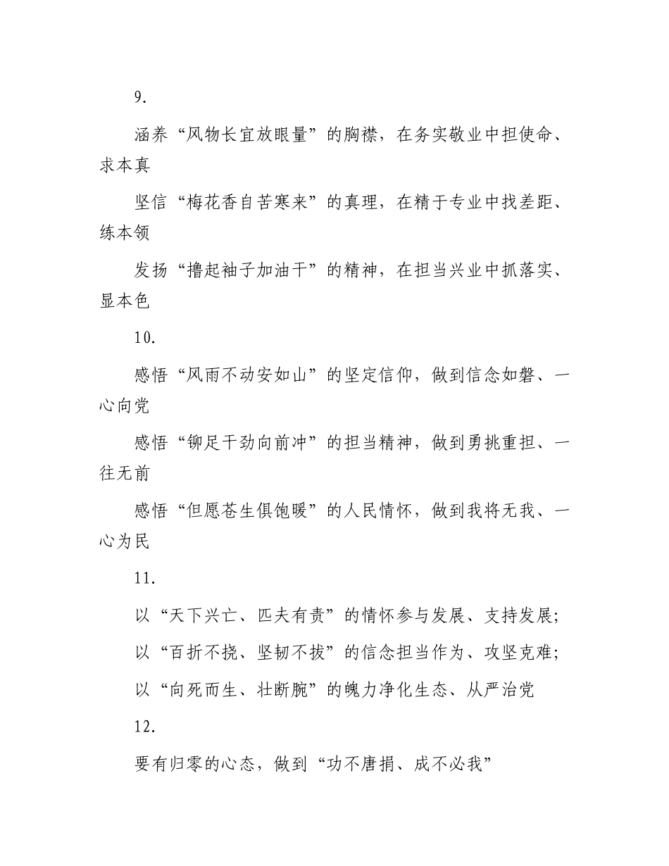 引用型写作提纲30例-2【更多材料关注抖音：资深秘书】_第3页