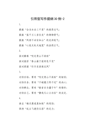 引用型写作提纲30例-2【更多材料关注抖音：资深秘书】