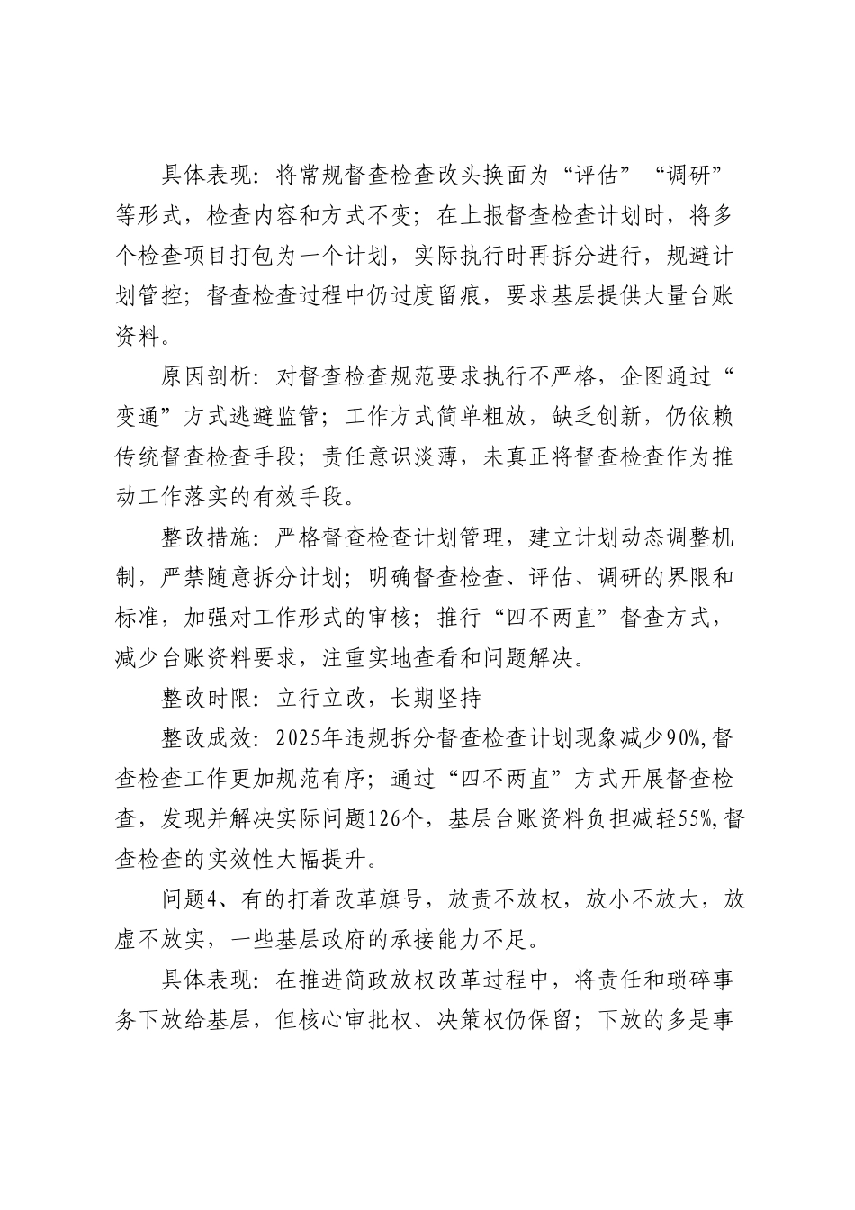 隐形变异作风问题清单及整改措施、整改成效【更多材料关注抖音：资深秘书】_第3页