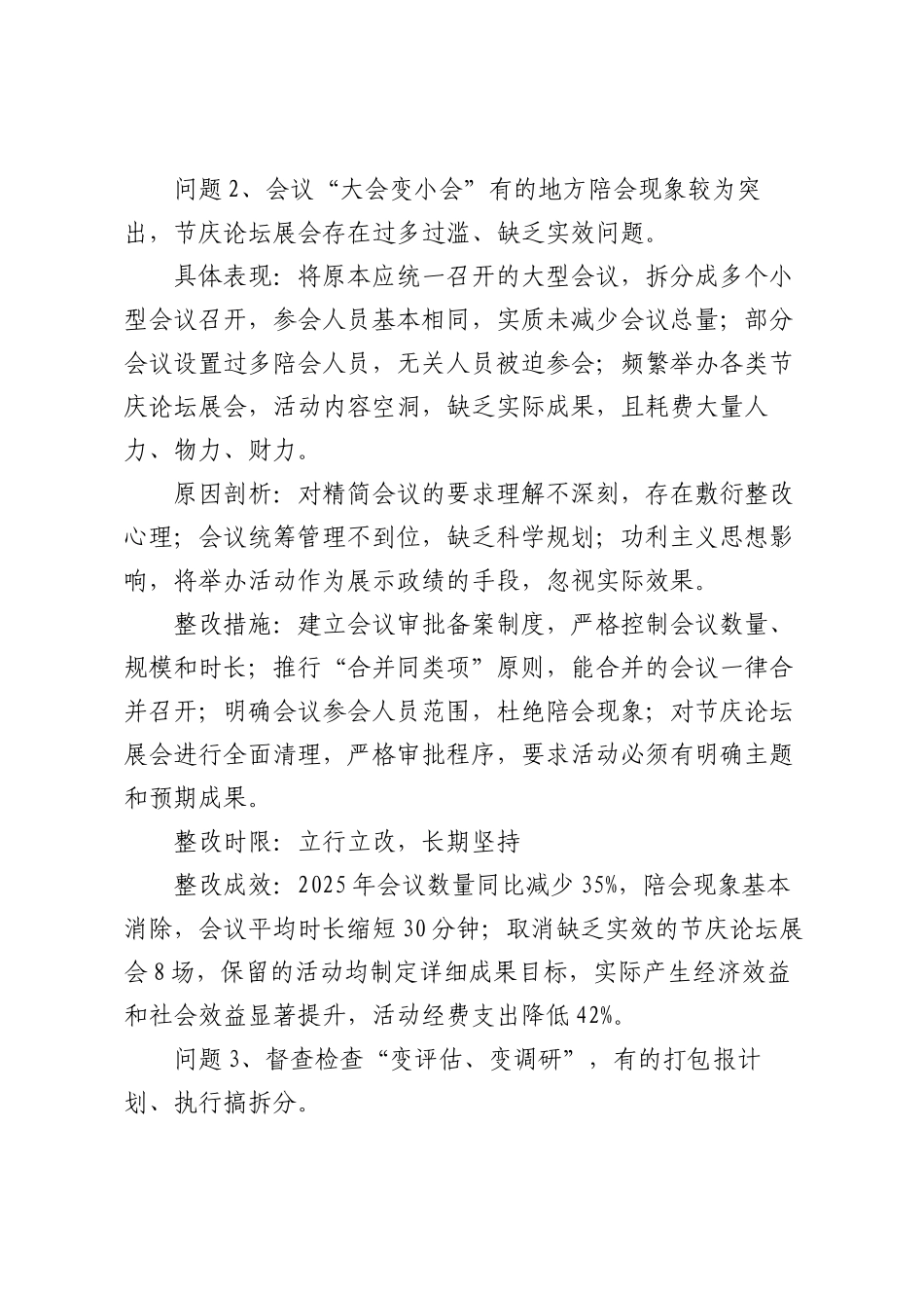 隐形变异作风问题清单及整改措施、整改成效2600字【更多材料关注抖音：资深秘书】_第2页