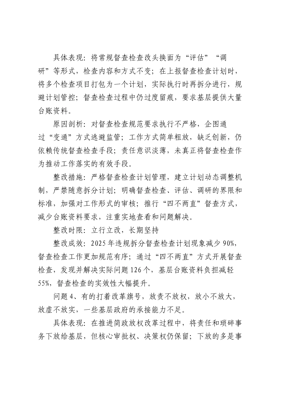 隐形变异作风问题清单及整改措施、整改成效2600字【更多材料关注抖音：资深秘书】_第3页