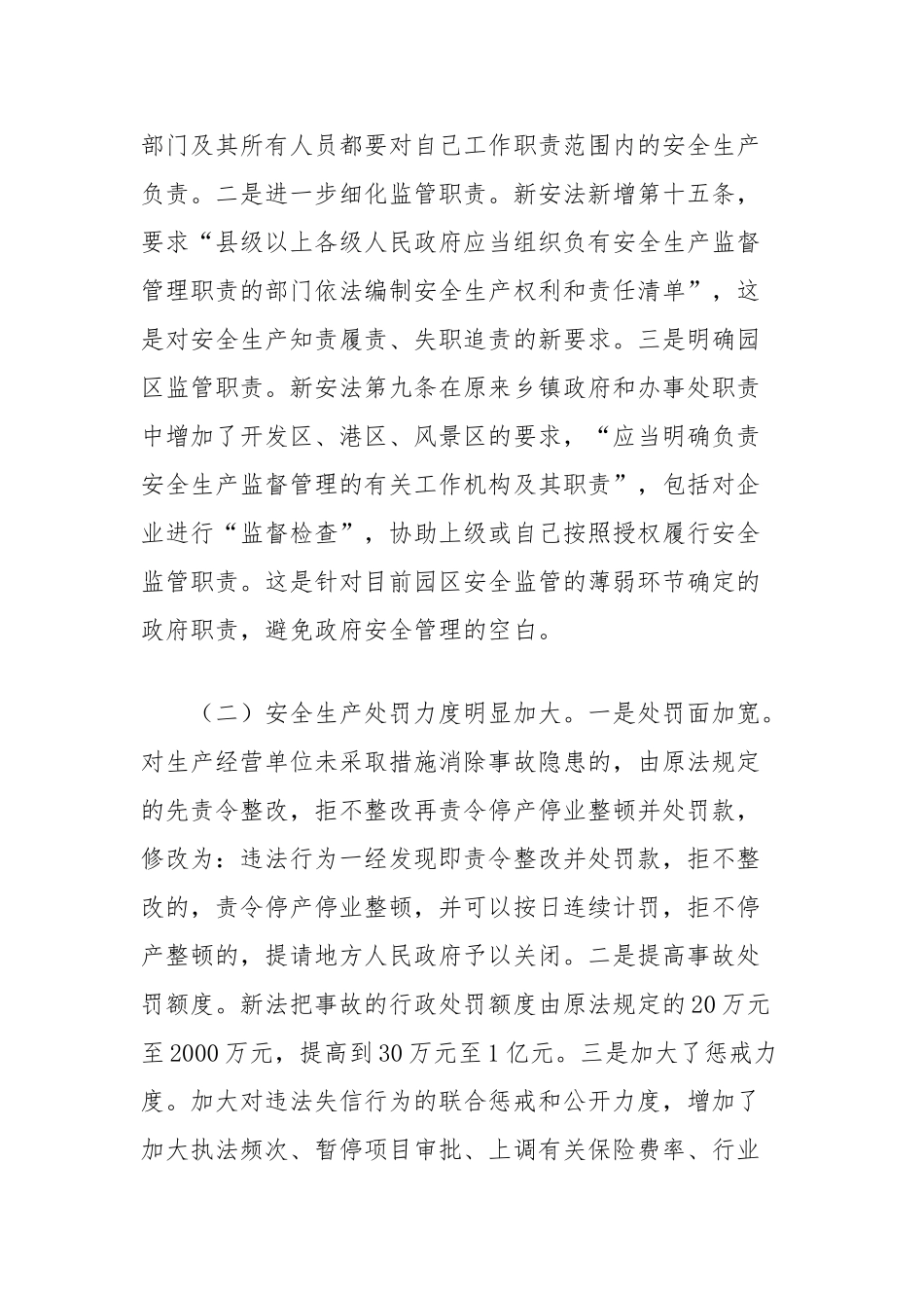 应急工作者贯彻实施新《安全生产法》的心得体会【更多材料关注抖音：资深秘书】_第2页