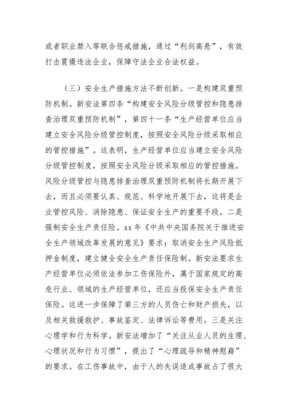 应急工作者贯彻实施新《安全生产法》的心得体会【更多材料关注抖音：资深秘书】_第3页