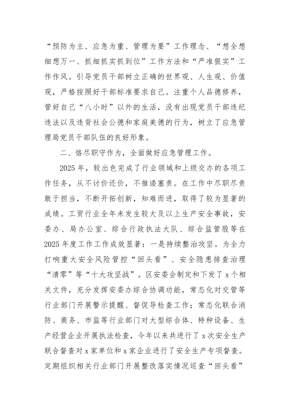 应急管理局上半年工作总结报告【更多材料关注抖音：资深秘书】_第2页