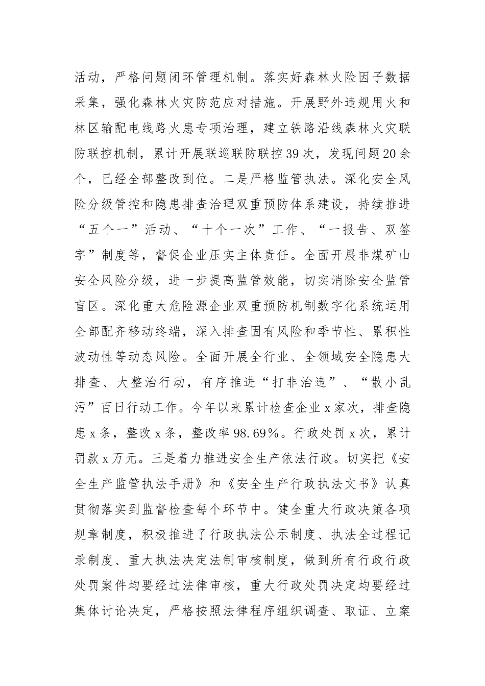 应急管理局上半年工作总结报告【更多材料关注抖音：资深秘书】_第3页