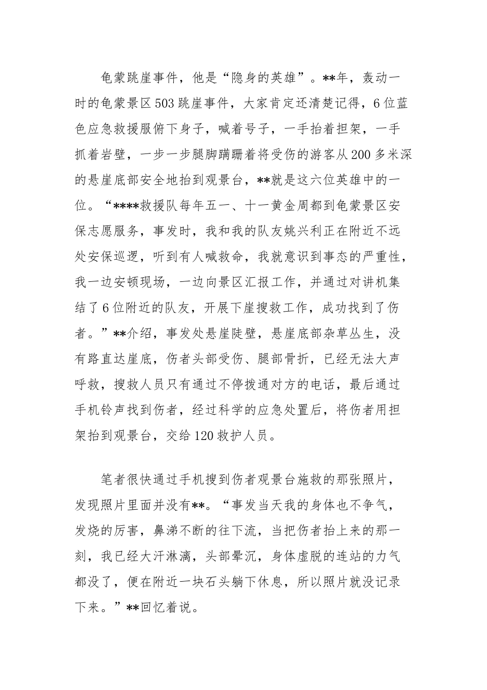 应急救援队队长个人先进事迹材料【更多材料关注抖音：资深秘书】_第3页