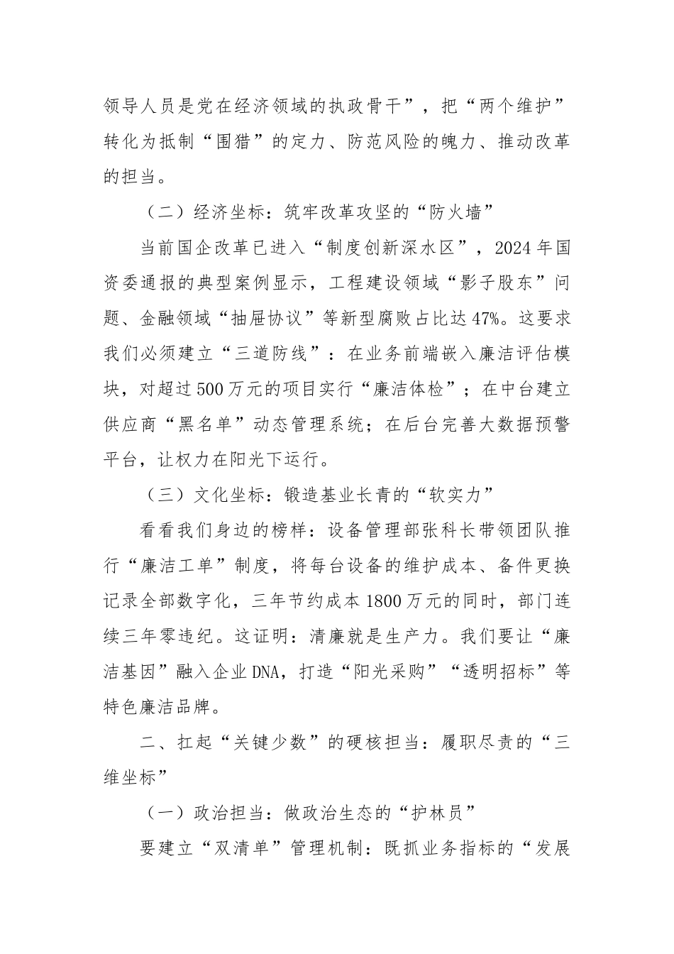 永葆清廉本色筑牢发展防线——致新任中层干部的履职清醒剂【更多材料关注抖音：资深秘书】_第2页