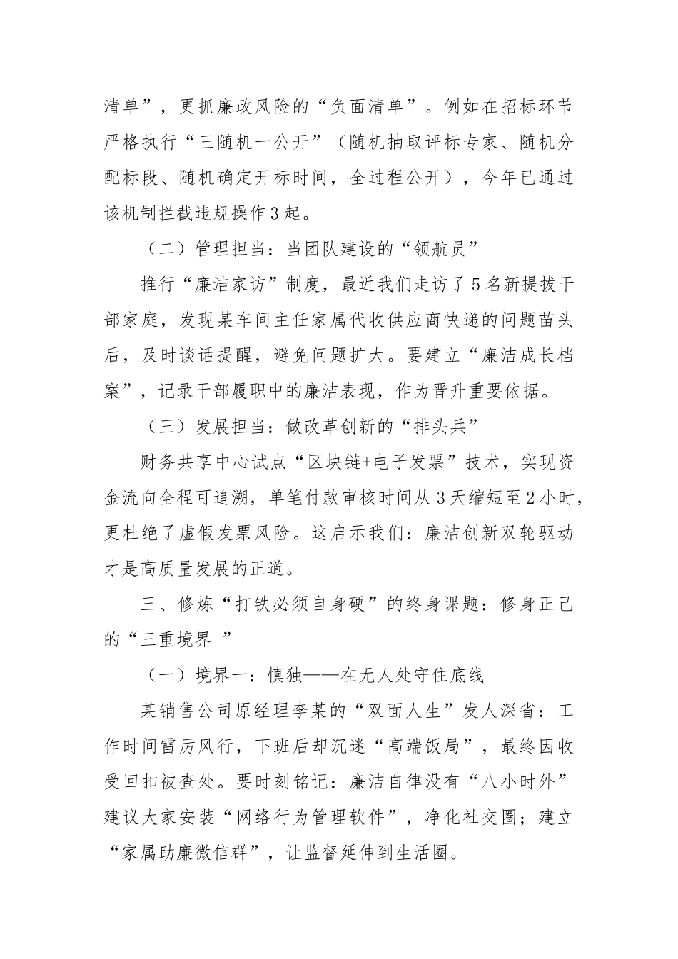 永葆清廉本色筑牢发展防线——致新任中层干部的履职清醒剂【更多材料关注抖音：资深秘书】_第3页