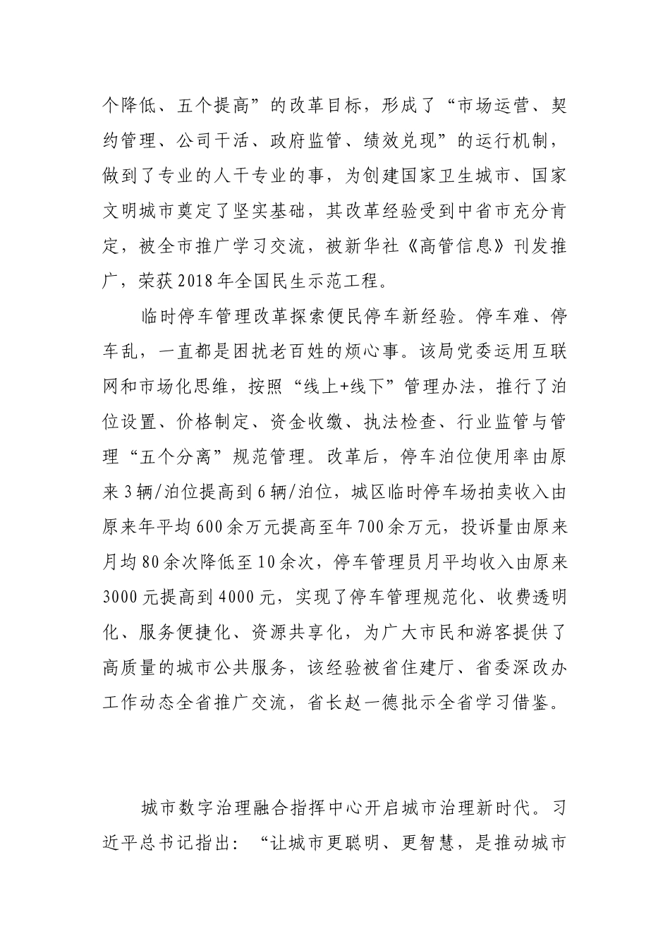 用“721工作法”推进作风建设【更多材料关注抖音：资深秘书】_第2页