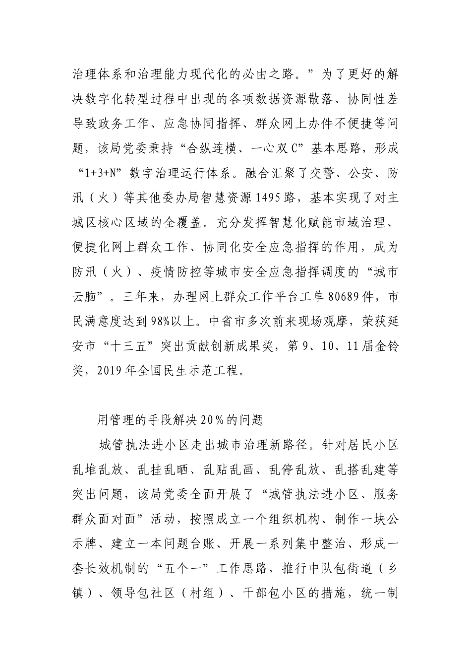 用“721工作法”推进作风建设【更多材料关注抖音：资深秘书】_第3页