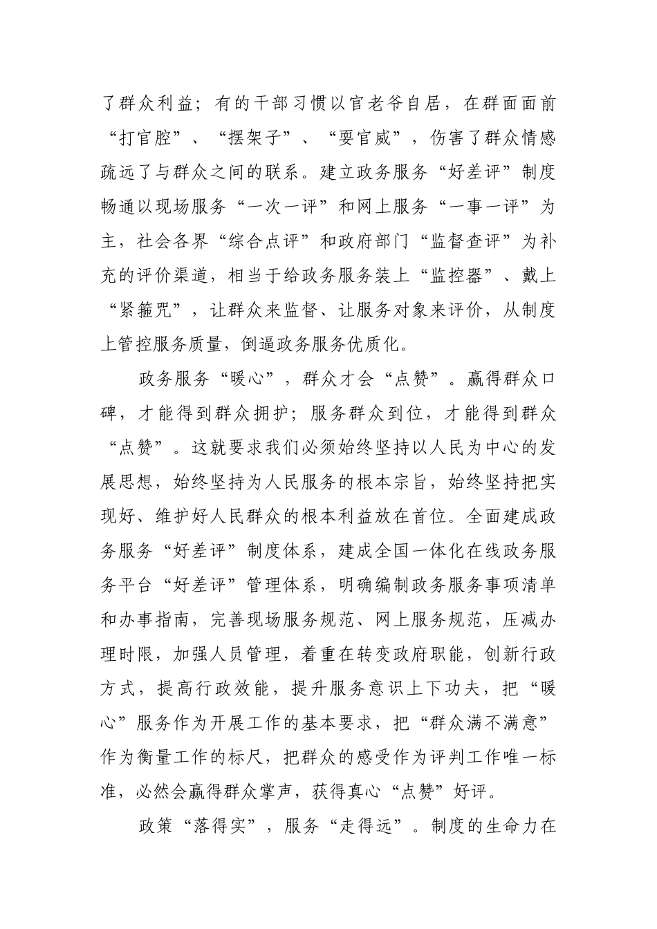 用“好差评”评出好作风_1【更多材料关注抖音：资深秘书】_第2页