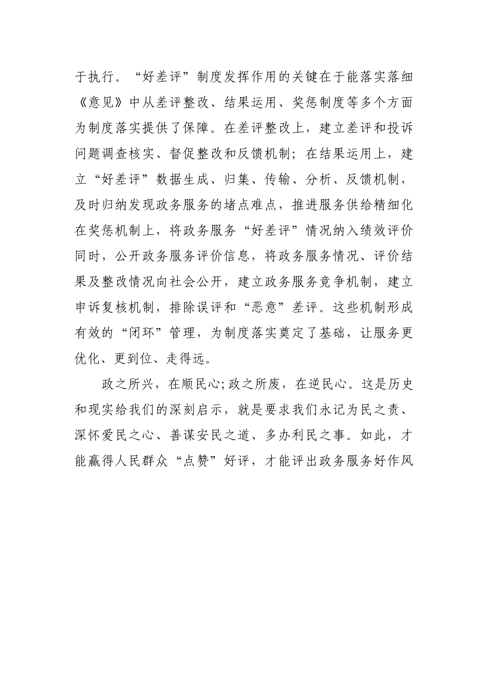 用“好差评”评出好作风_1【更多材料关注抖音：资深秘书】_第3页