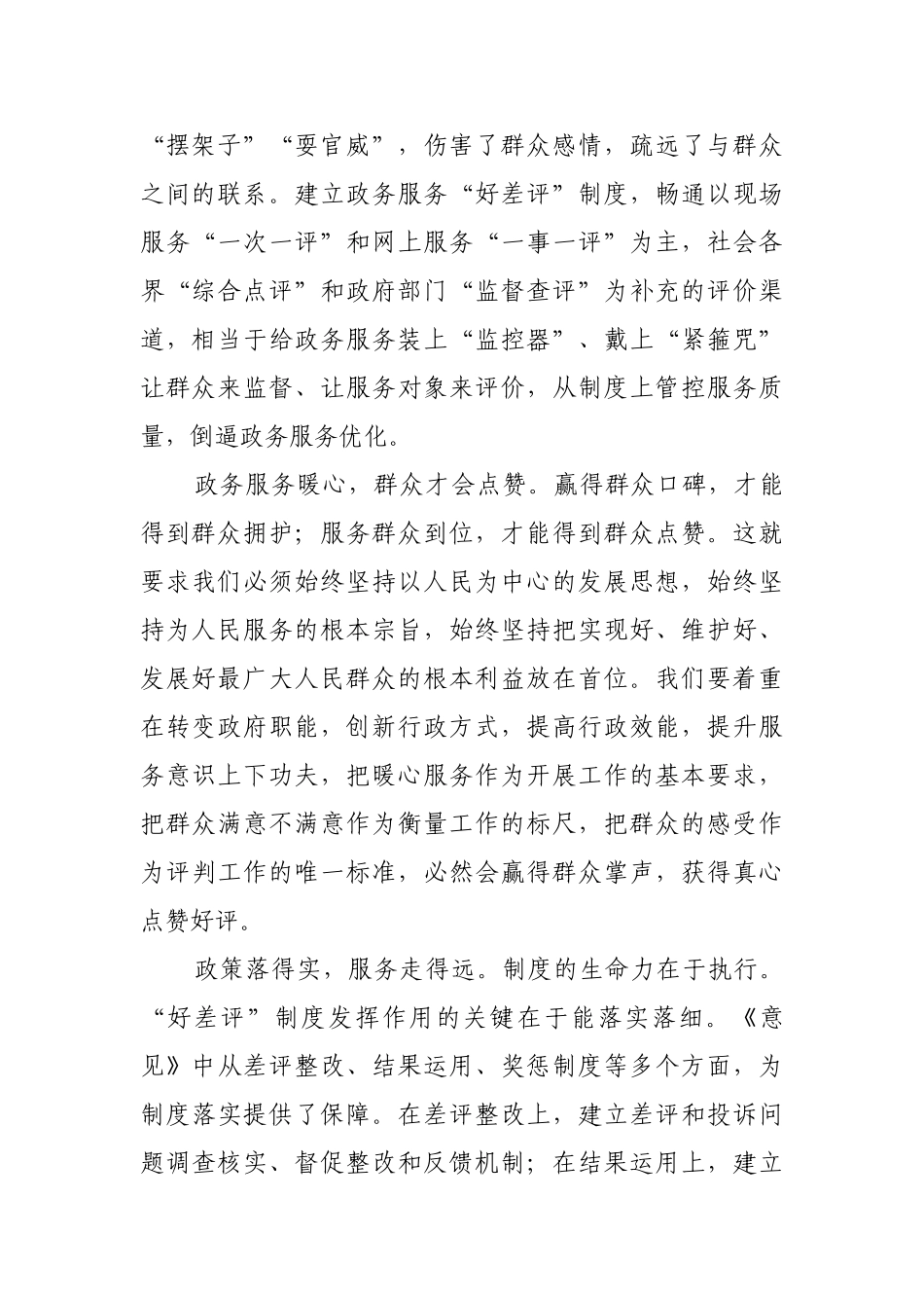 用“好差评”评出好作风【更多材料关注抖音：资深秘书】_第2页