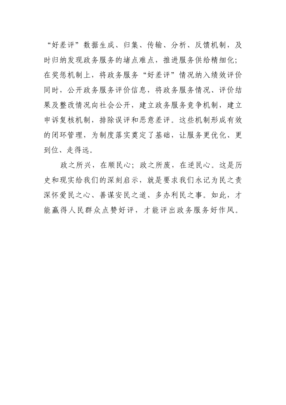 用“好差评”评出好作风【更多材料关注抖音：资深秘书】_第3页