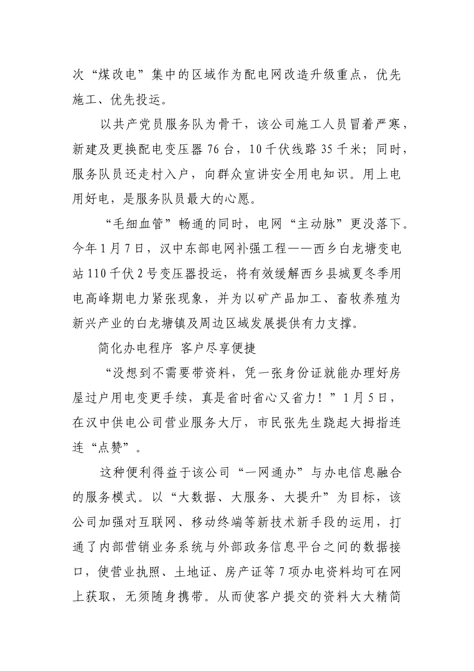 用情解决困难事 实干架起连心桥【更多材料关注抖音：资深秘书】_第2页