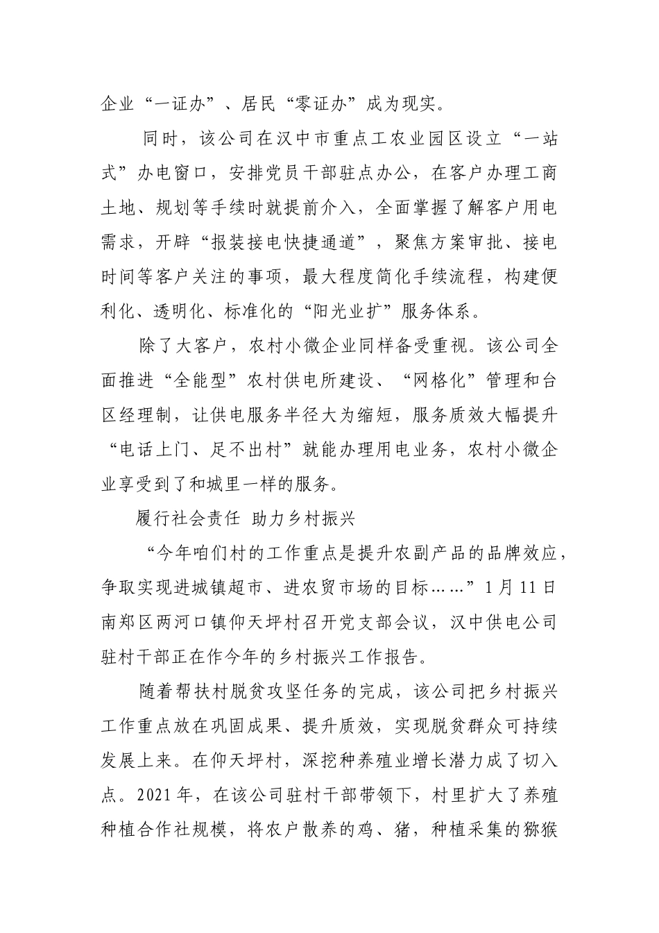 用情解决困难事 实干架起连心桥【更多材料关注抖音：资深秘书】_第3页