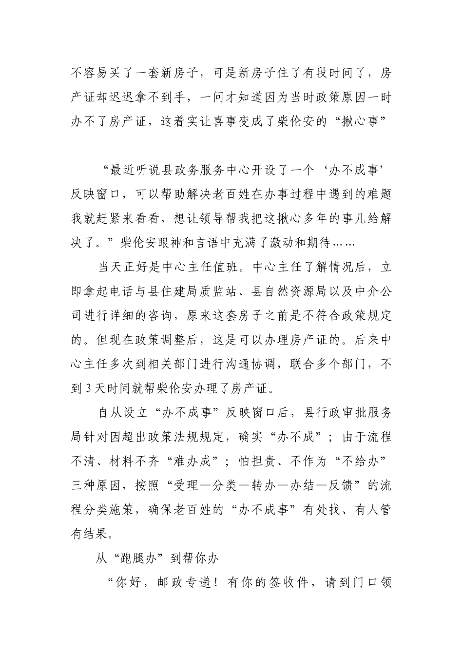 用心办好百姓事【更多材料关注抖音：资深秘书】_第2页