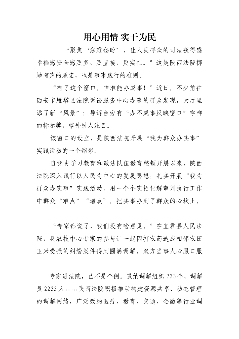 用心用情 实干为民【更多材料关注抖音：资深秘书】_第1页