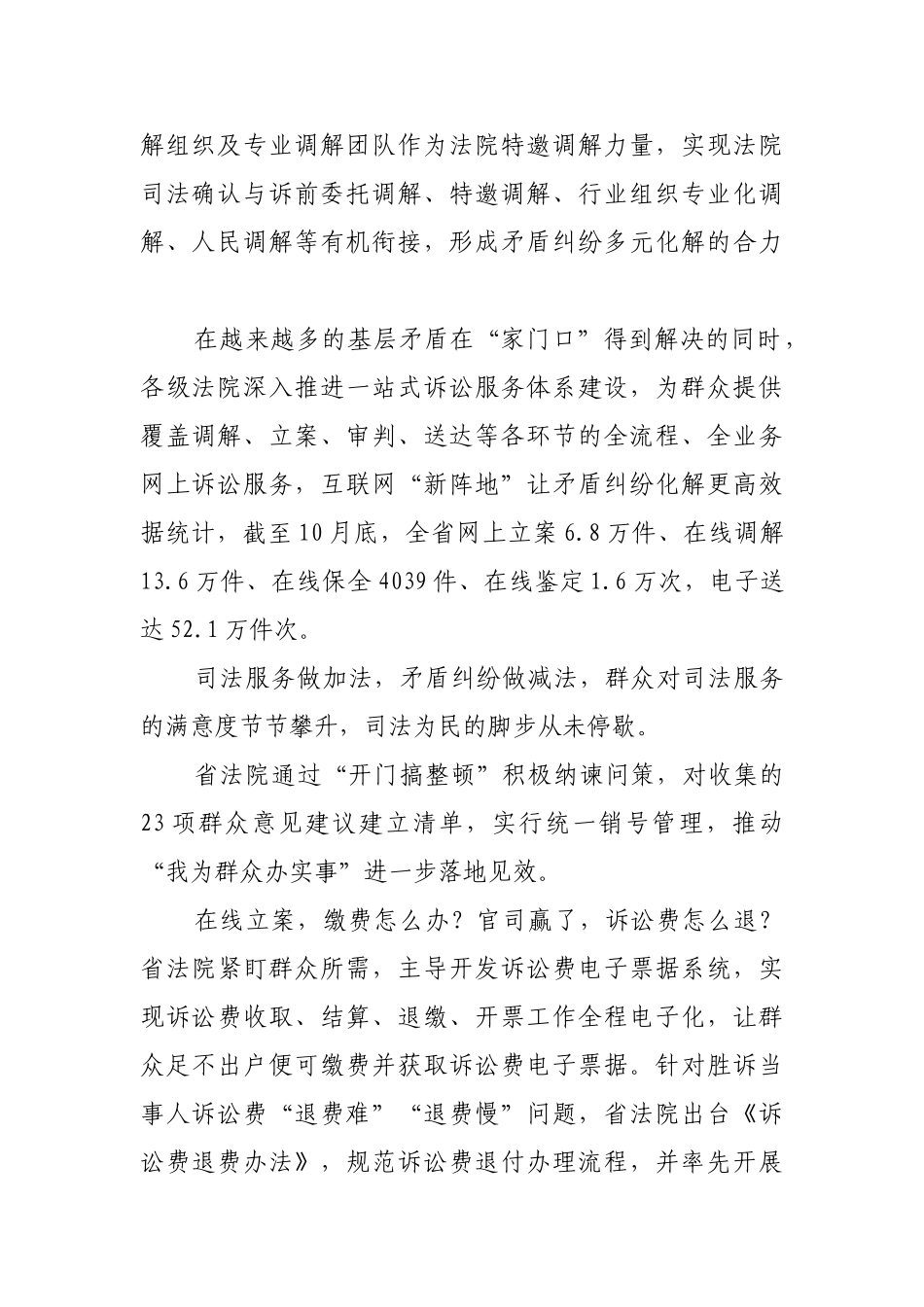 用心用情 实干为民【更多材料关注抖音：资深秘书】_第2页