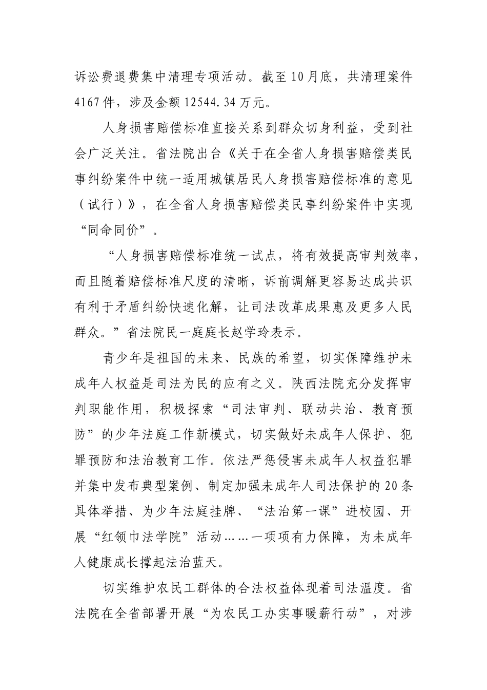 用心用情 实干为民【更多材料关注抖音：资深秘书】_第3页