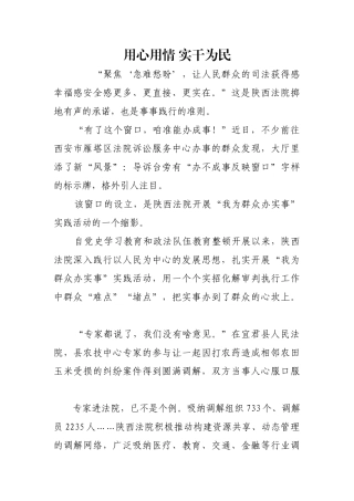 用心用情 实干为民【更多材料关注抖音：资深秘书】