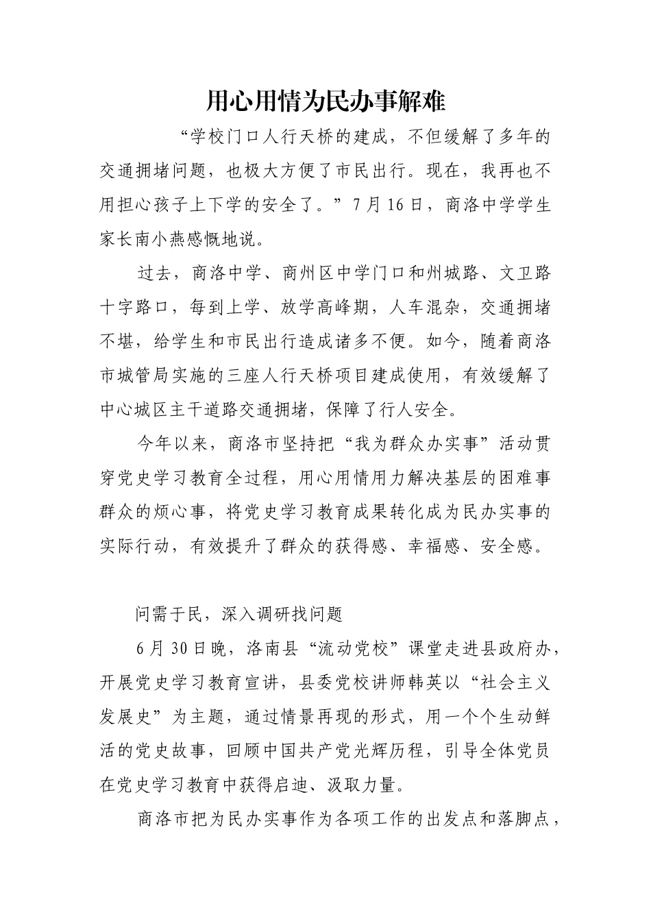 用心用情为民办事解难【更多材料关注抖音：资深秘书】_第1页