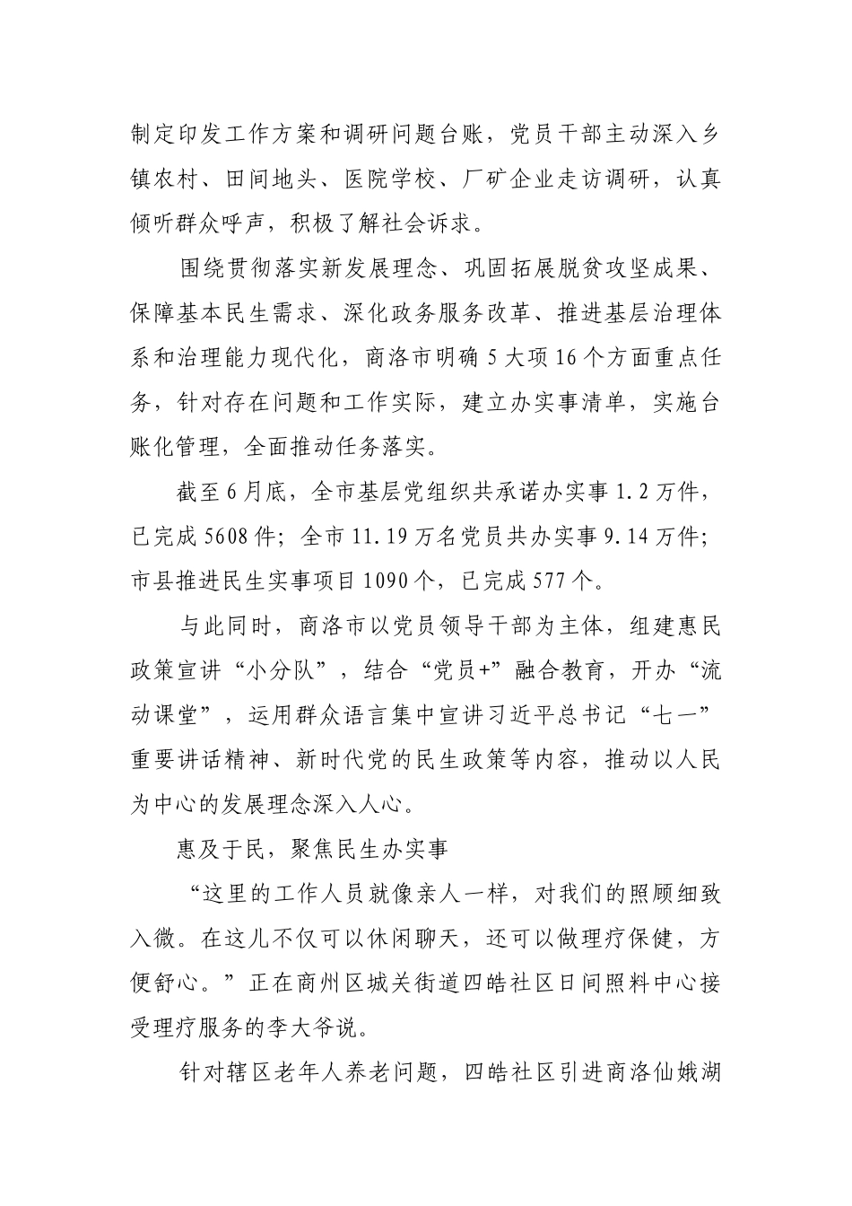 用心用情为民办事解难【更多材料关注抖音：资深秘书】_第2页