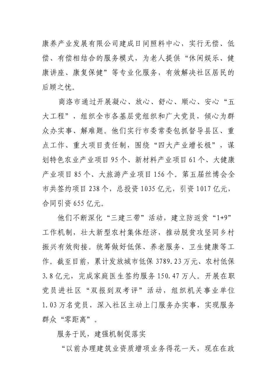 用心用情为民办事解难【更多材料关注抖音：资深秘书】_第3页