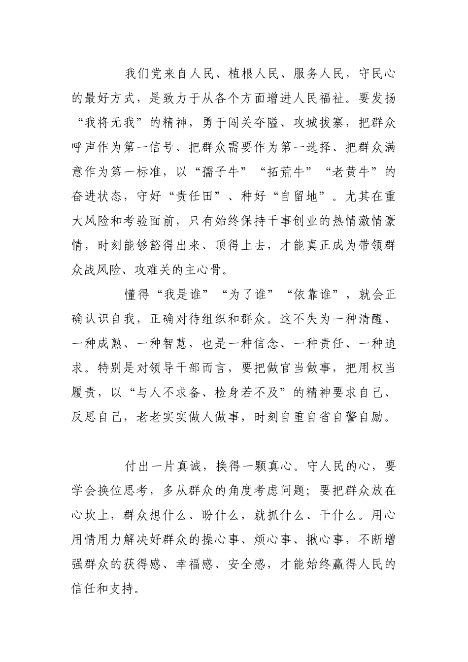 用心用情用力解决好群众的操心事烦心事揪心事【更多材料关注抖音：资深秘书】_第2页