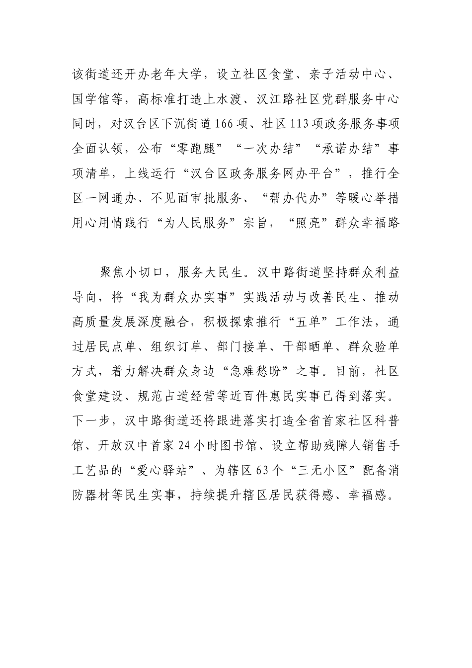 用真心换舒心 “照亮”群众幸福路【更多材料关注抖音：资深秘书】_第2页