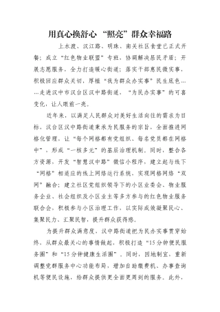 用真心换舒心 “照亮”群众幸福路【更多材料关注抖音：资深秘书】