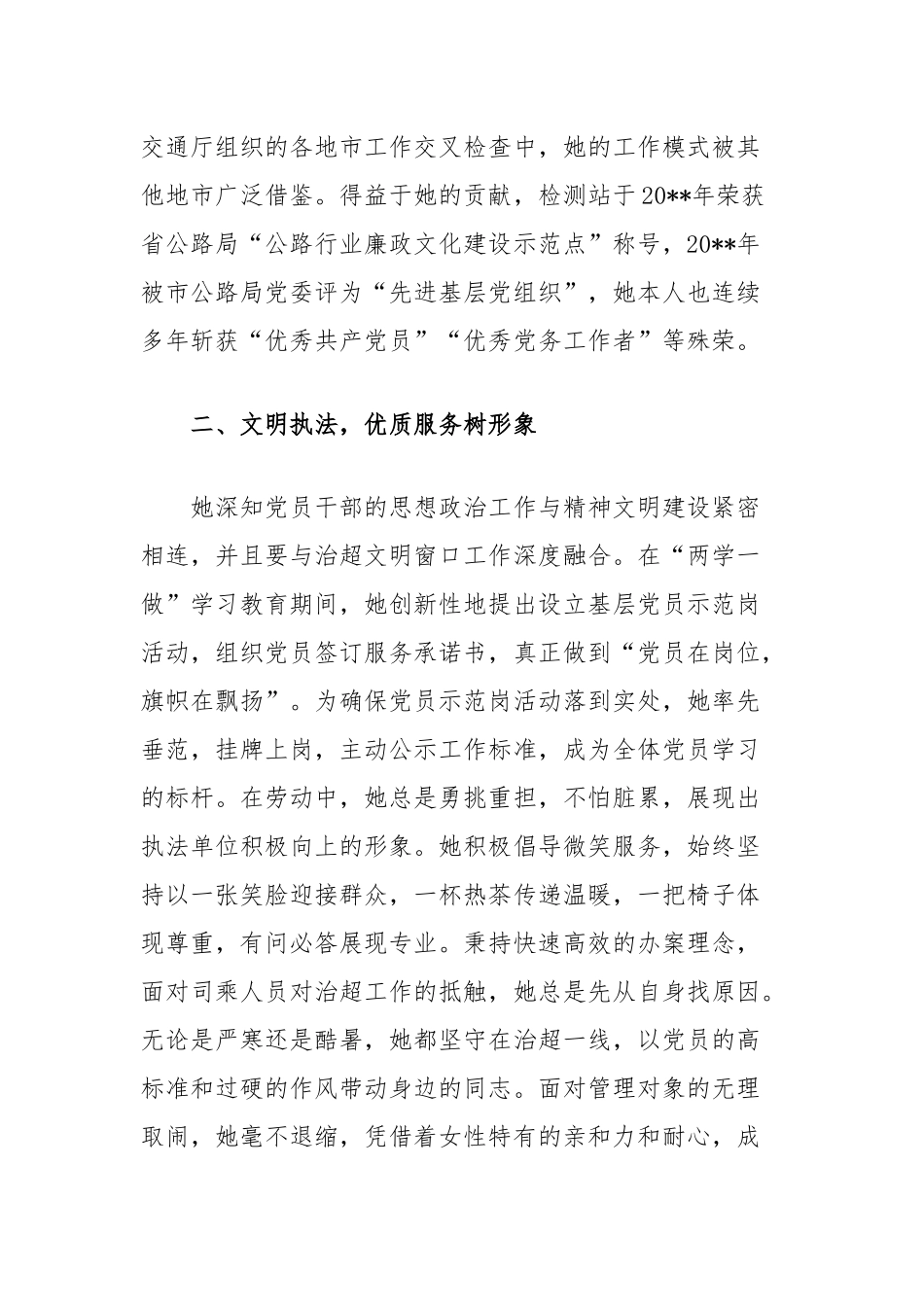 优秀党务工作者事迹材料：奉献与担当的典范【更多材料关注抖音：资深秘书】_第2页