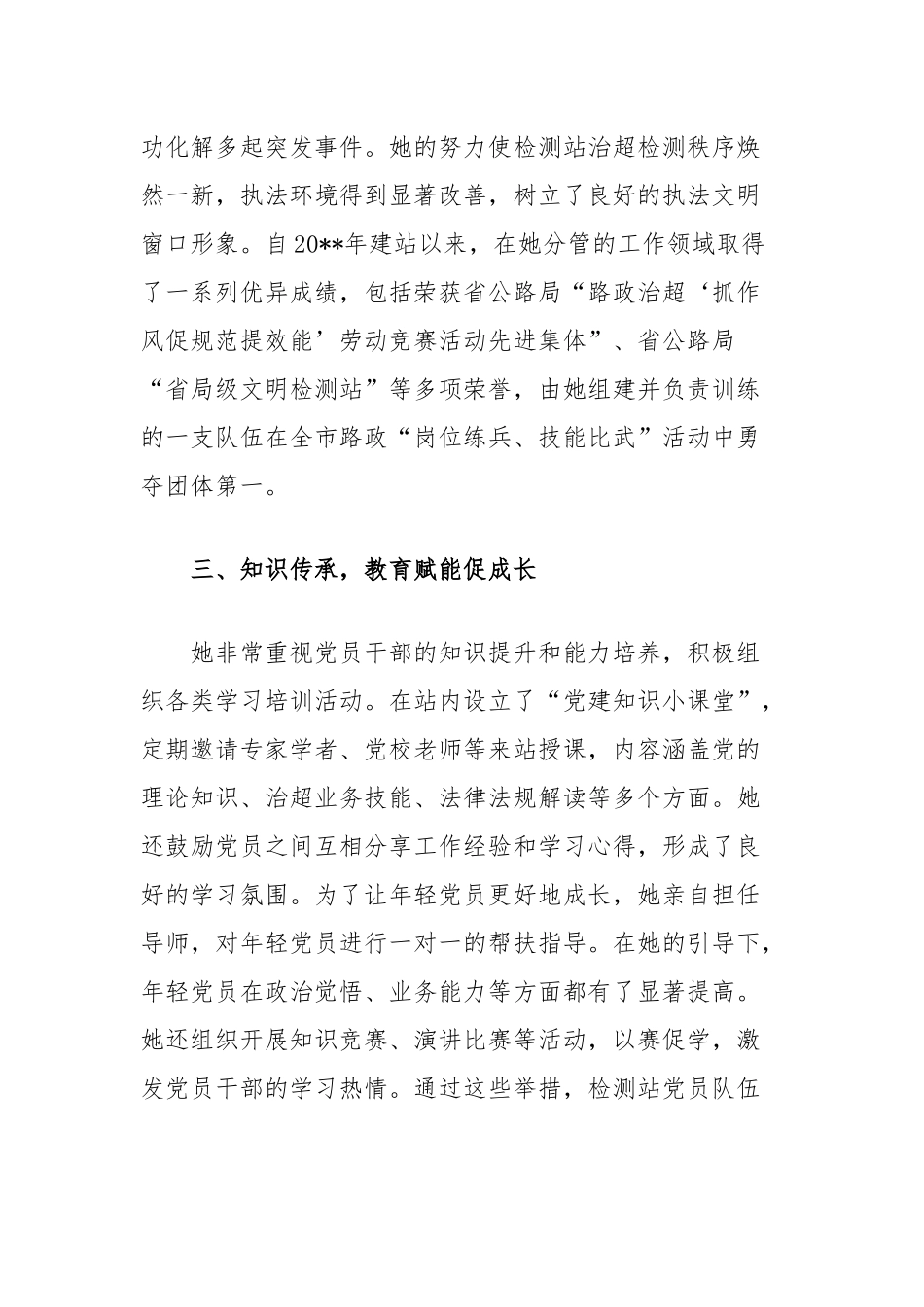 优秀党务工作者事迹材料：奉献与担当的典范【更多材料关注抖音：资深秘书】_第3页