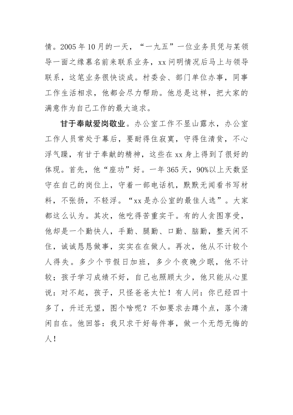 优秀公务员先进事迹材料【更多材料关注抖音：资深秘书】_第3页