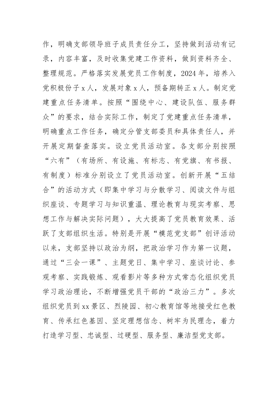 优秀共产党员先进事迹材料（2578字）【更多材料关注抖音：资深秘书】_第3页