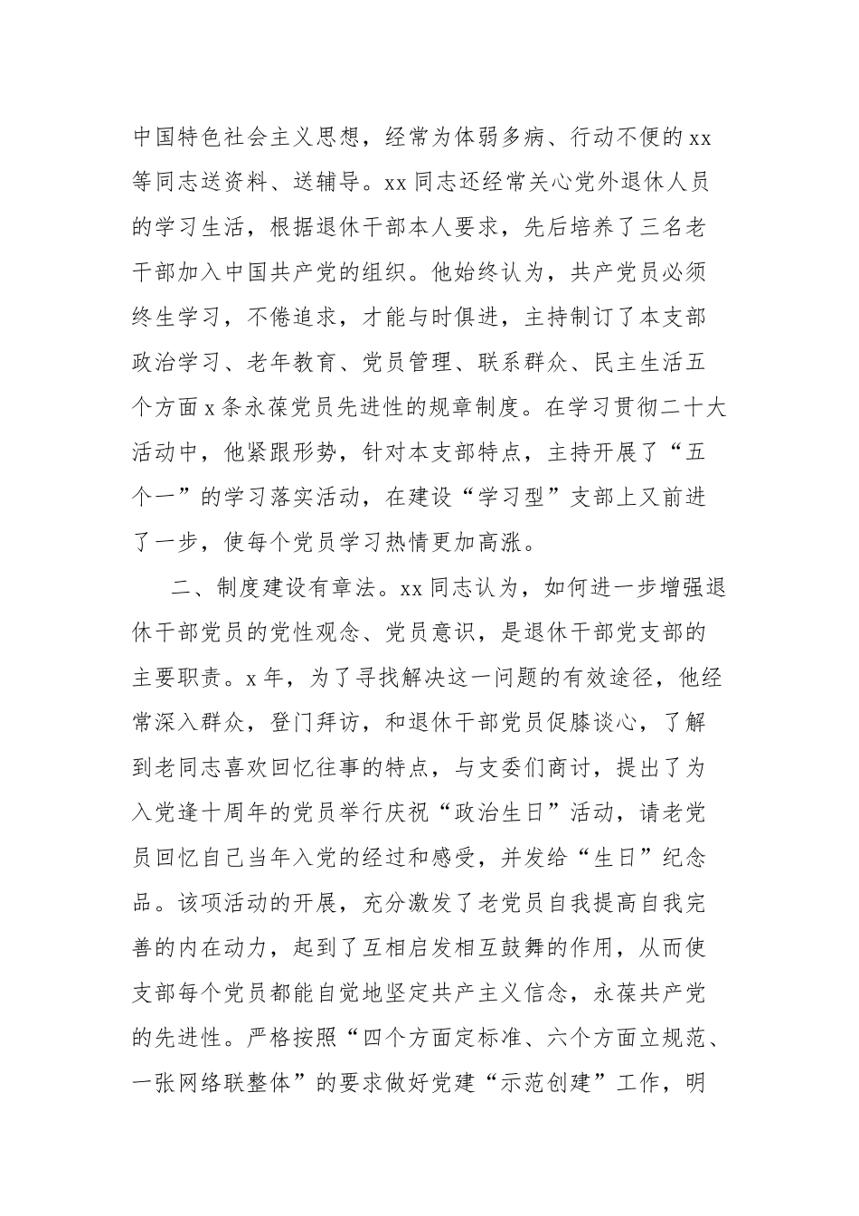 优秀共产党员先进事迹材料（县农业农村局离退休干部党支部支部书记）【更多材料关注抖音：资深秘书】_第2页