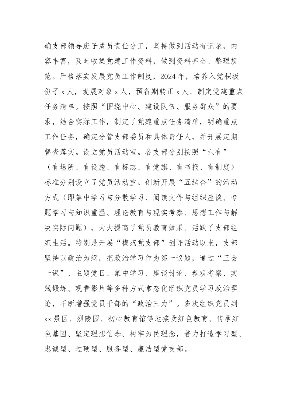 优秀共产党员先进事迹材料（县农业农村局离退休干部党支部支部书记）【更多材料关注抖音：资深秘书】_第3页