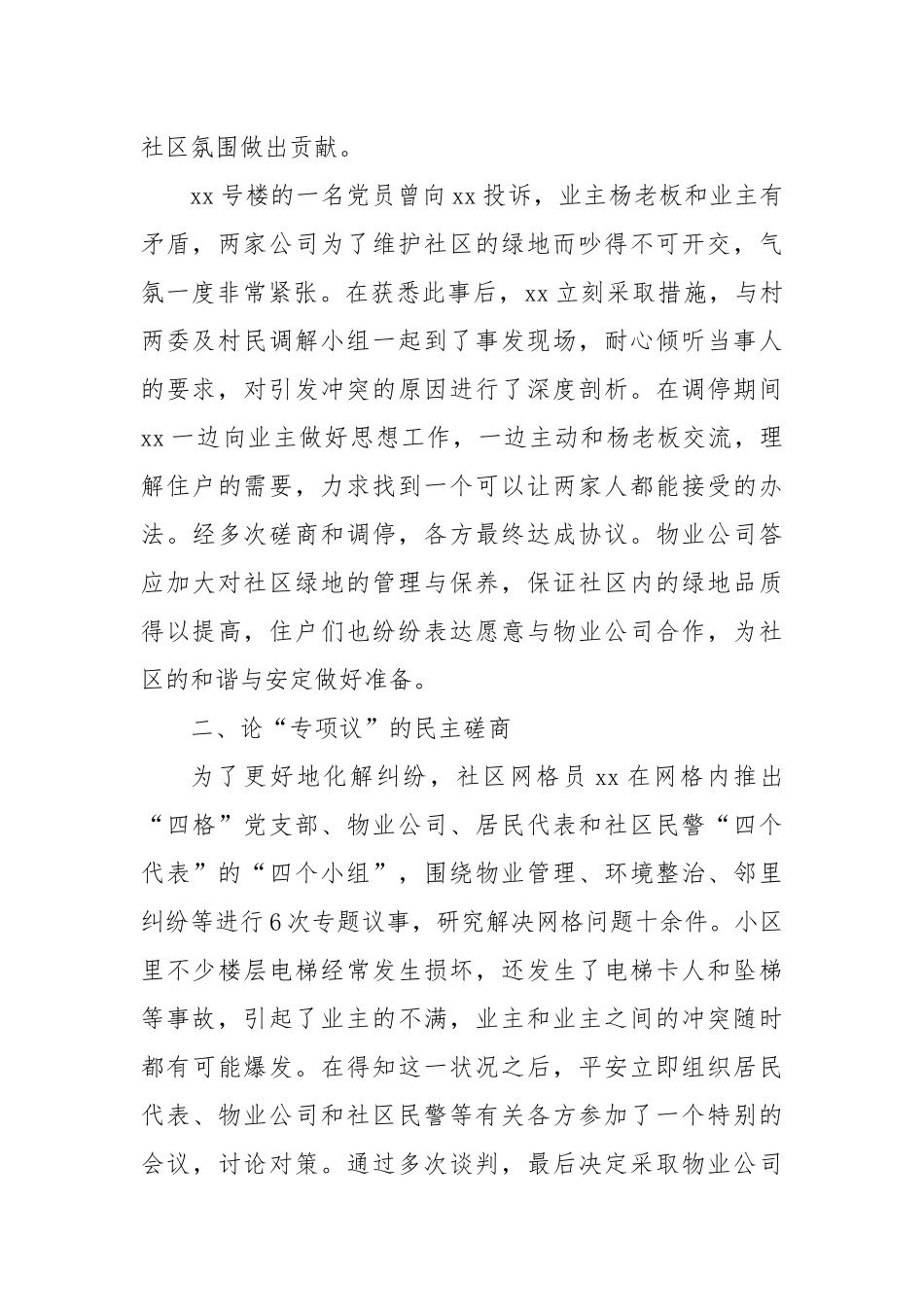 优秀社区工作者事迹【更多材料关注抖音：资深秘书】_第2页