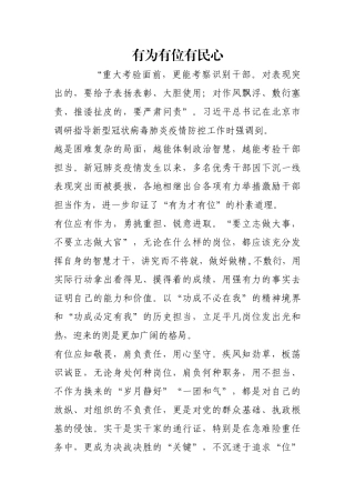 有为有位有民心【更多材料关注抖音：资深秘书】