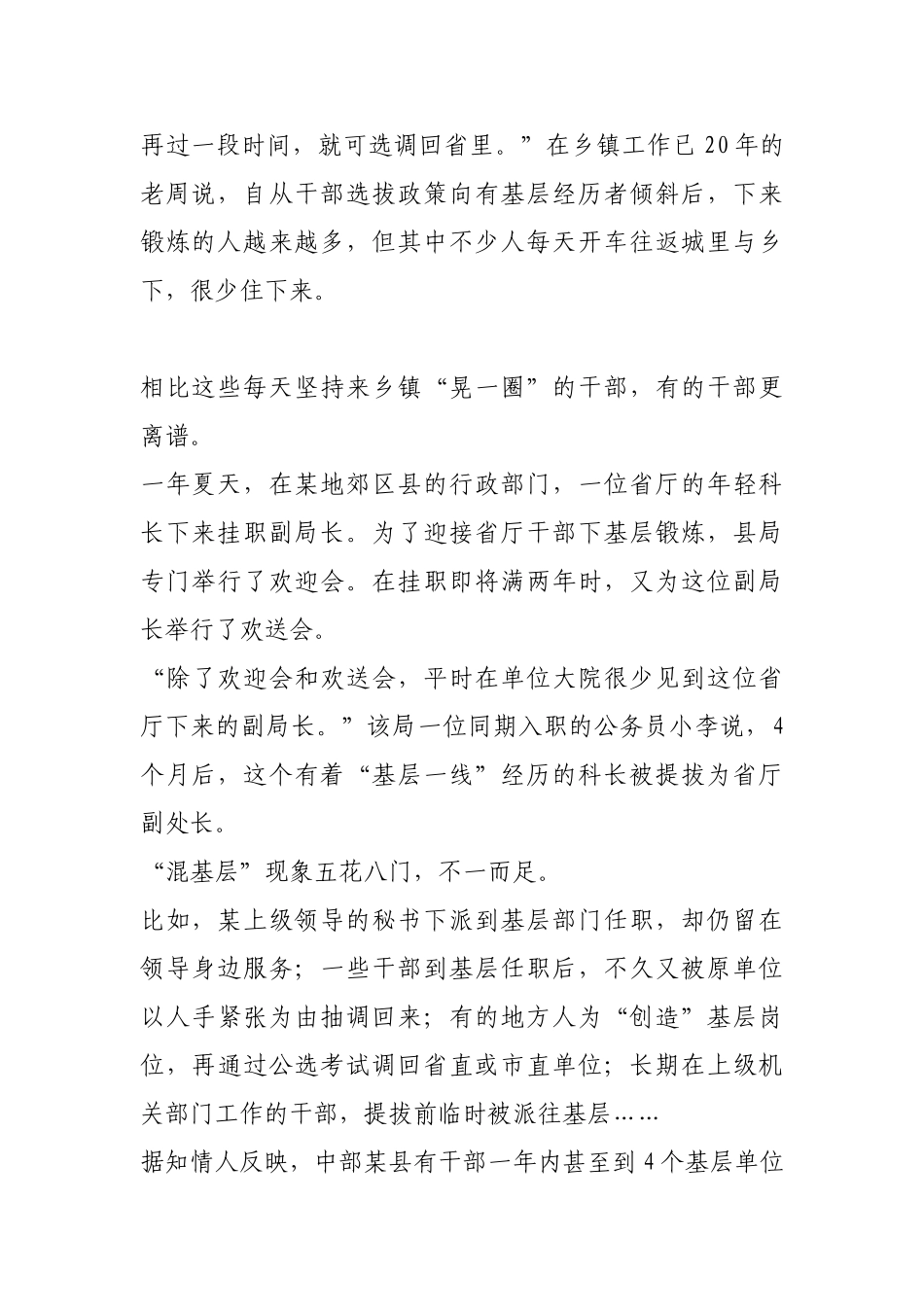 有些挂职干部“假装在基层”【更多材料关注抖音：资深秘书】_第2页