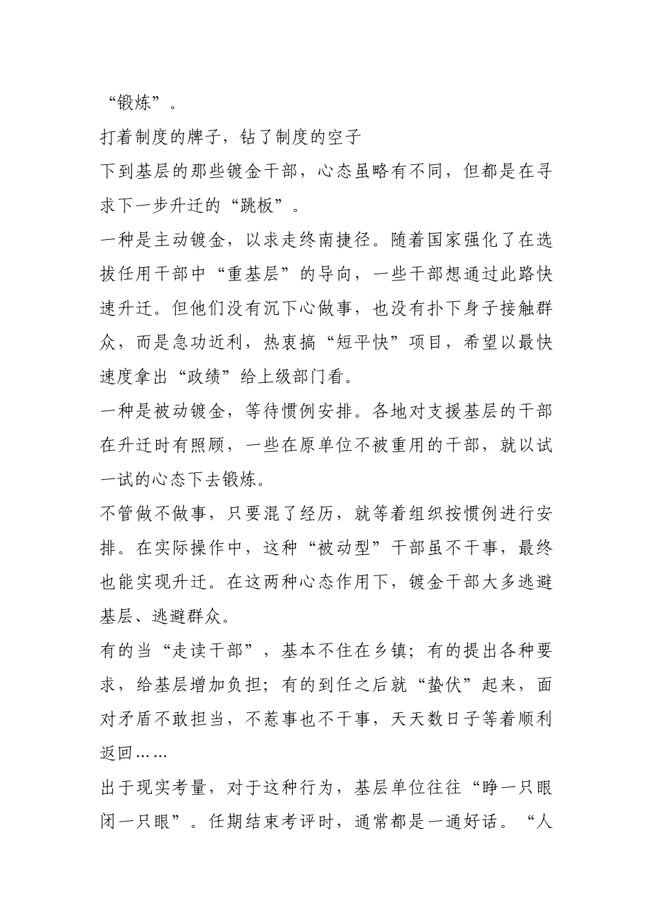 有些挂职干部“假装在基层”【更多材料关注抖音：资深秘书】_第3页